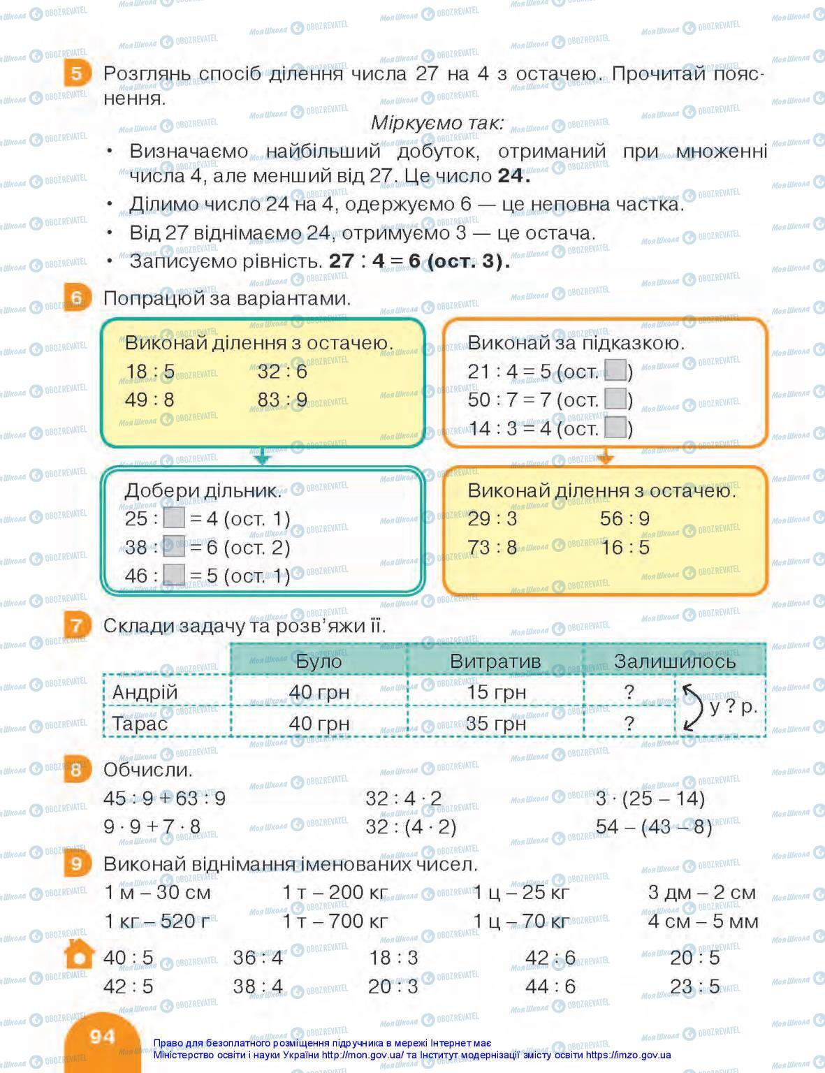Підручники Математика 3 клас сторінка 94