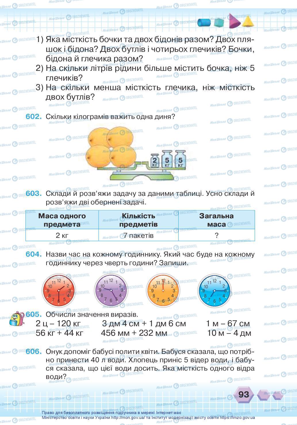 Підручники Математика 3 клас сторінка 93