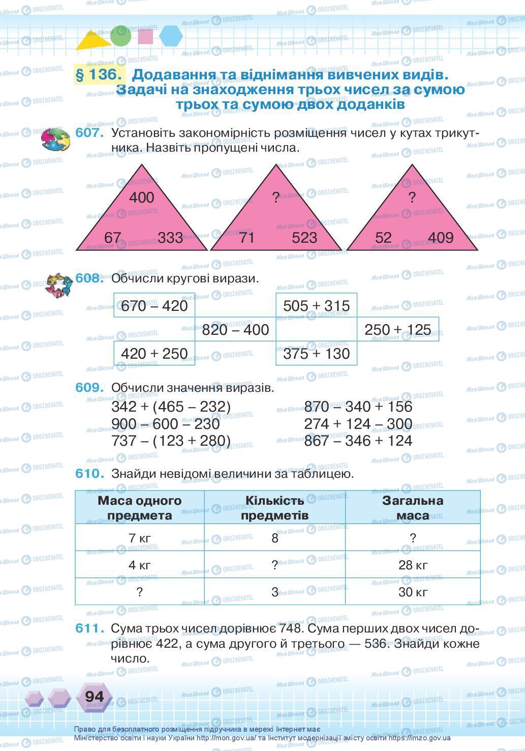 Учебники Математика 3 класс страница 94