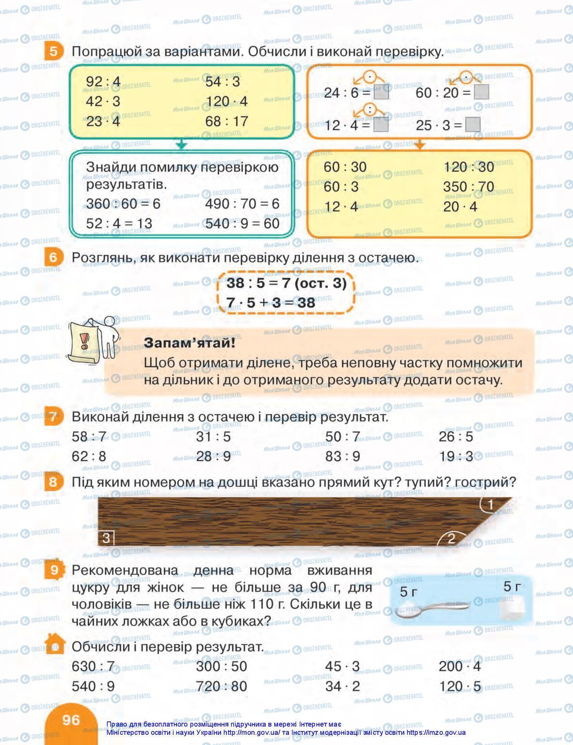 Підручники Математика 3 клас сторінка 96