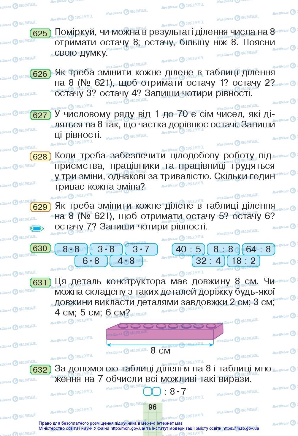 Підручники Математика 3 клас сторінка 96