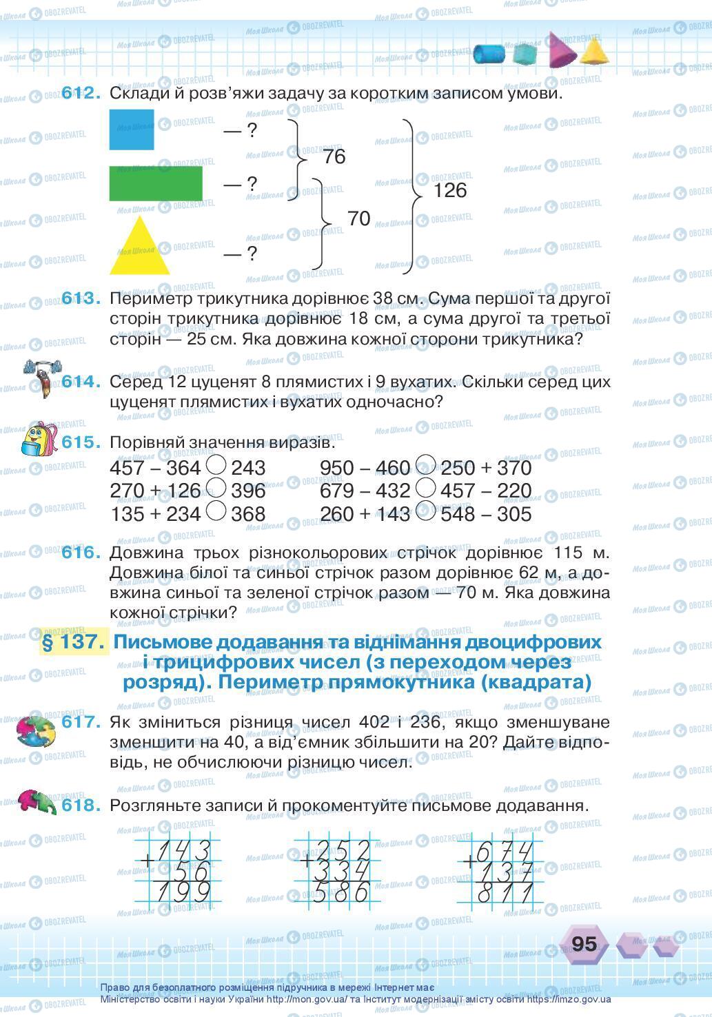 Підручники Математика 3 клас сторінка 95