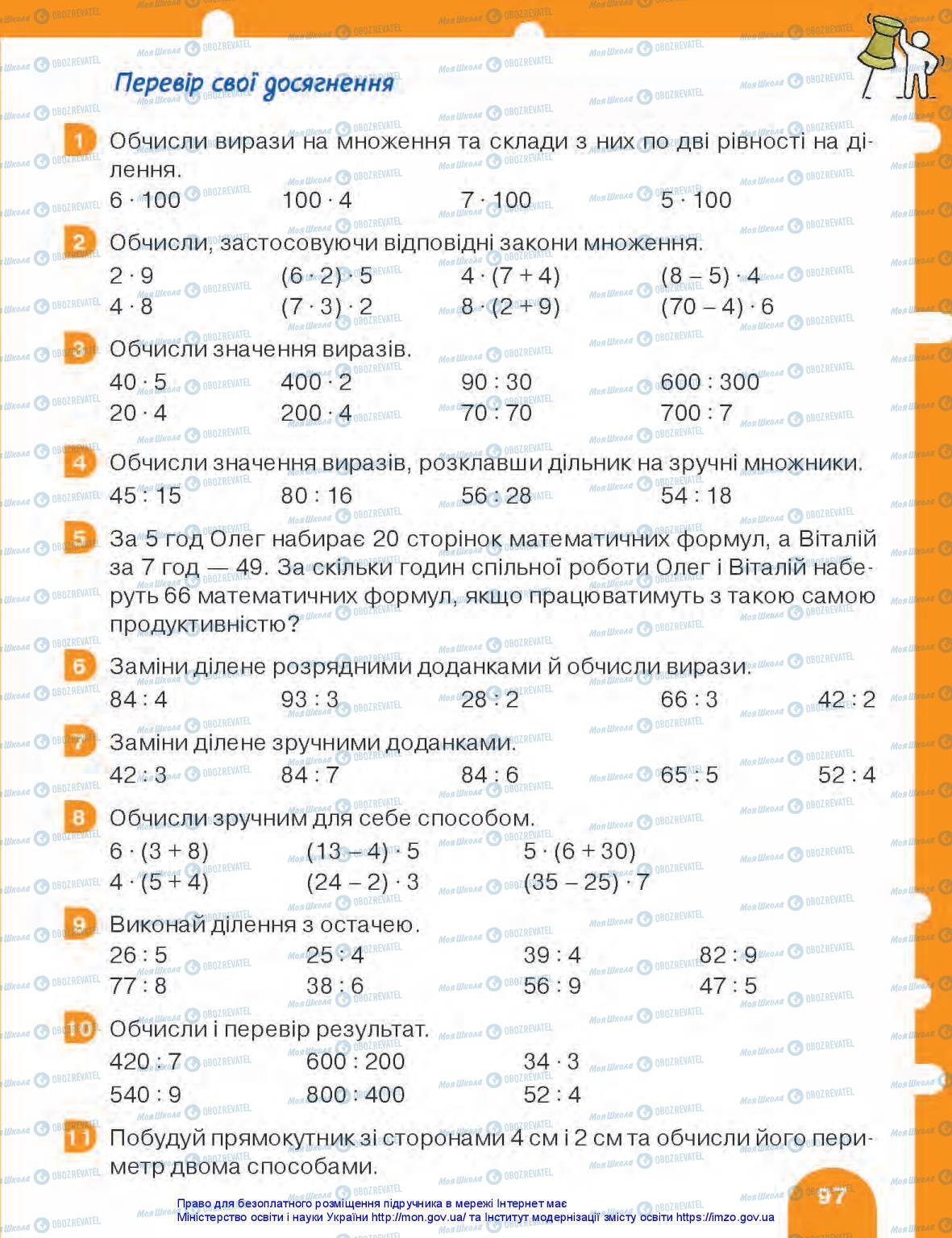 Підручники Математика 3 клас сторінка 97