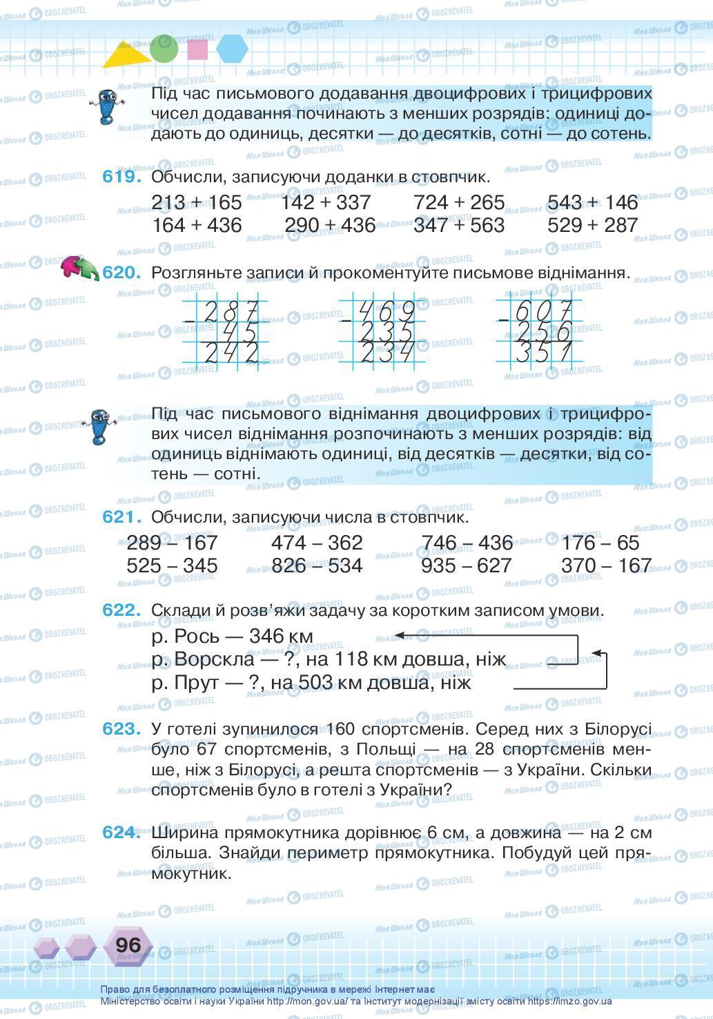 Учебники Математика 3 класс страница 96