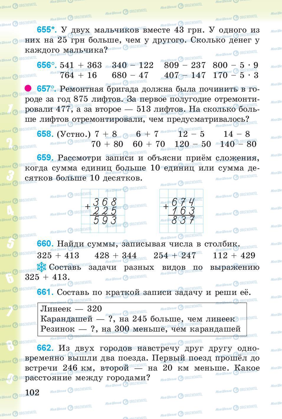 Підручники Математика 3 клас сторінка 102