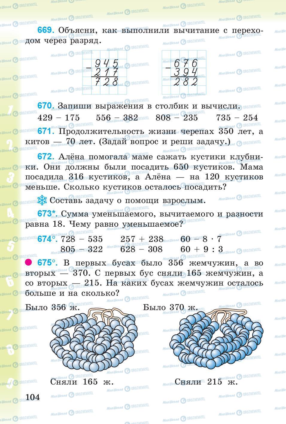 Учебники Математика 3 класс страница 104