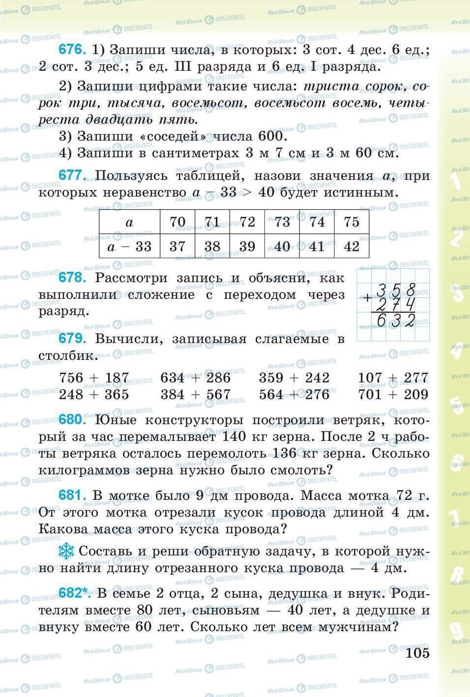 Підручники Математика 3 клас сторінка 105