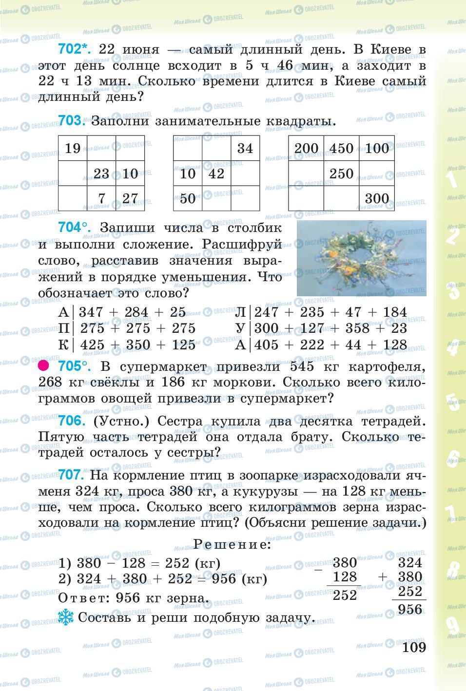 Підручники Математика 3 клас сторінка 109