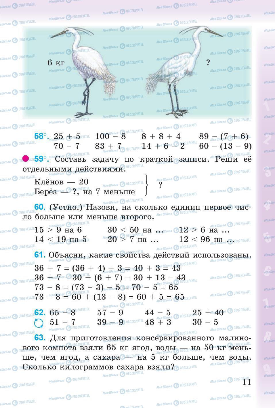 Учебники Математика 3 класс страница 11