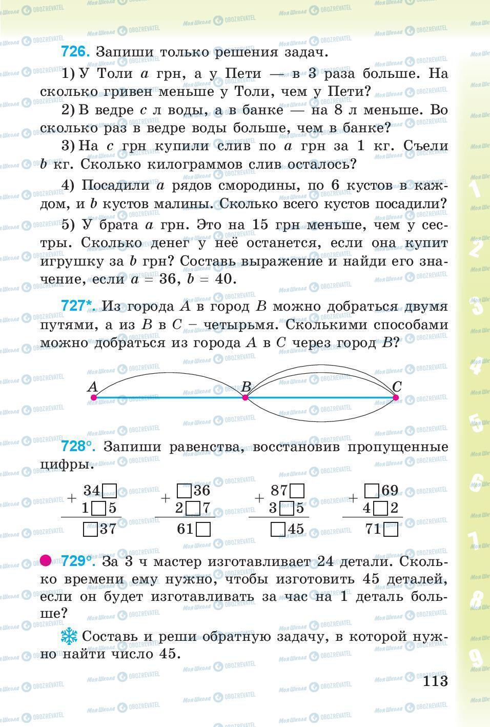 Підручники Математика 3 клас сторінка 113