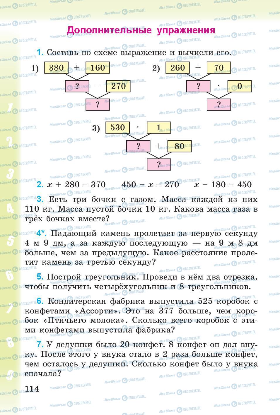 Учебники Математика 3 класс страница 114