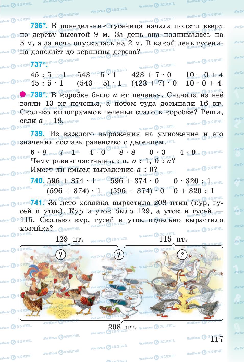 Учебники Математика 3 класс страница 117