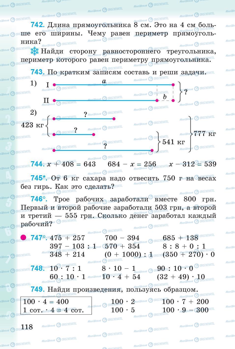 Учебники Математика 3 класс страница 118