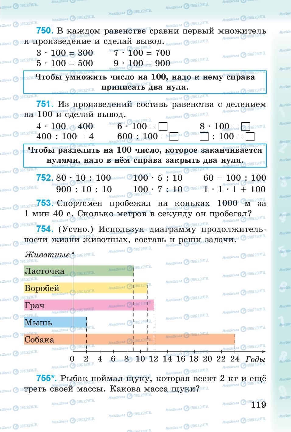 Учебники Математика 3 класс страница 119