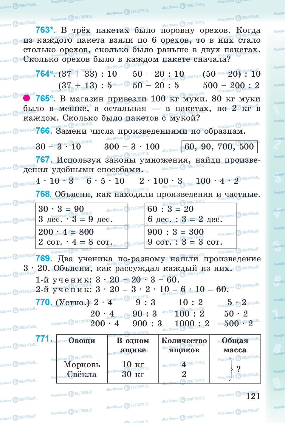 Підручники Математика 3 клас сторінка 121