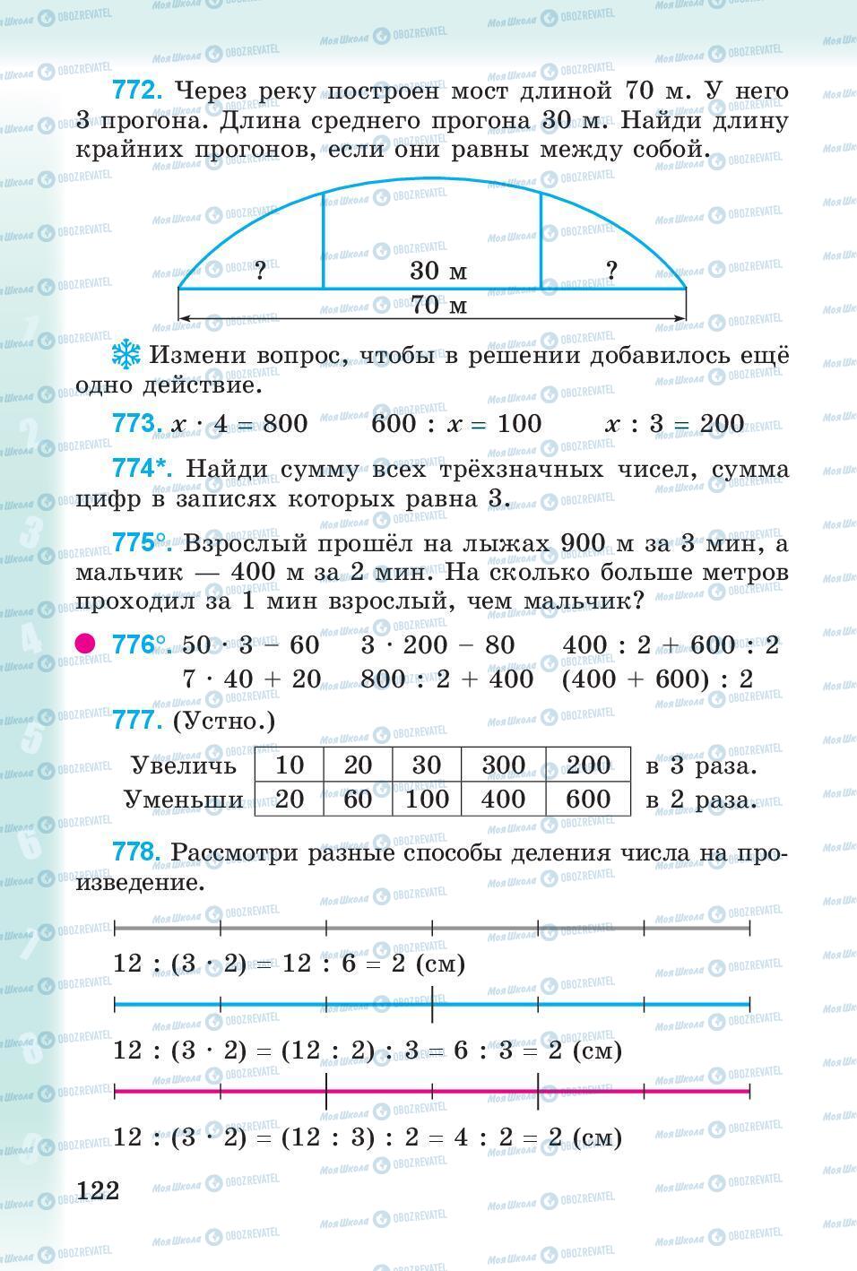 Учебники Математика 3 класс страница 122