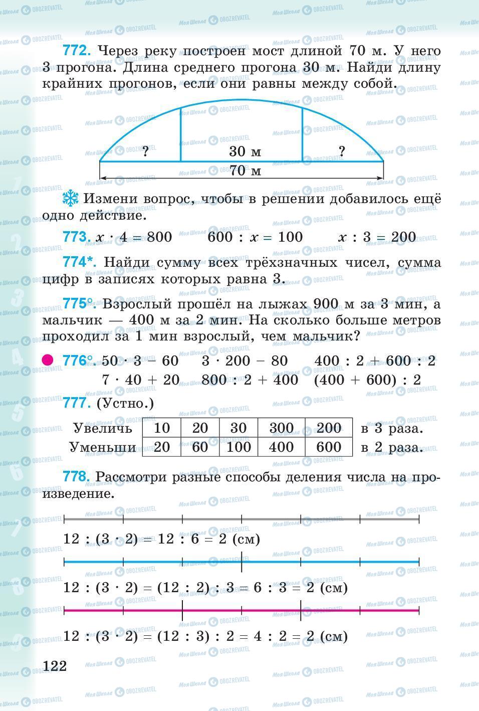 Підручники Математика 3 клас сторінка 122