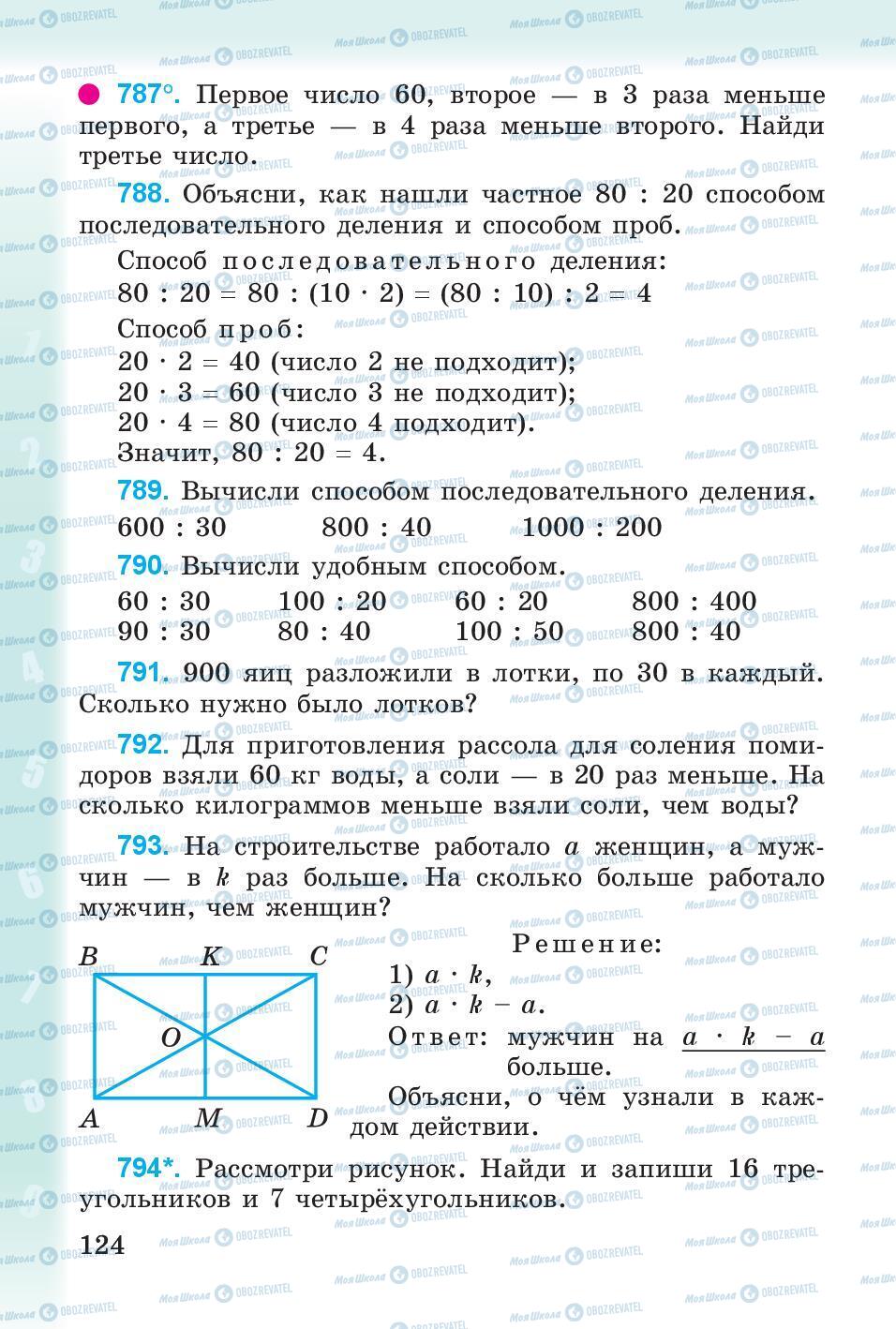 Учебники Математика 3 класс страница 124