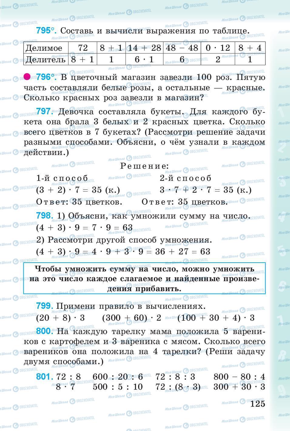 Учебники Математика 3 класс страница 125