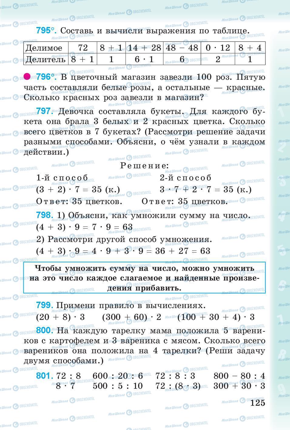 Підручники Математика 3 клас сторінка 125