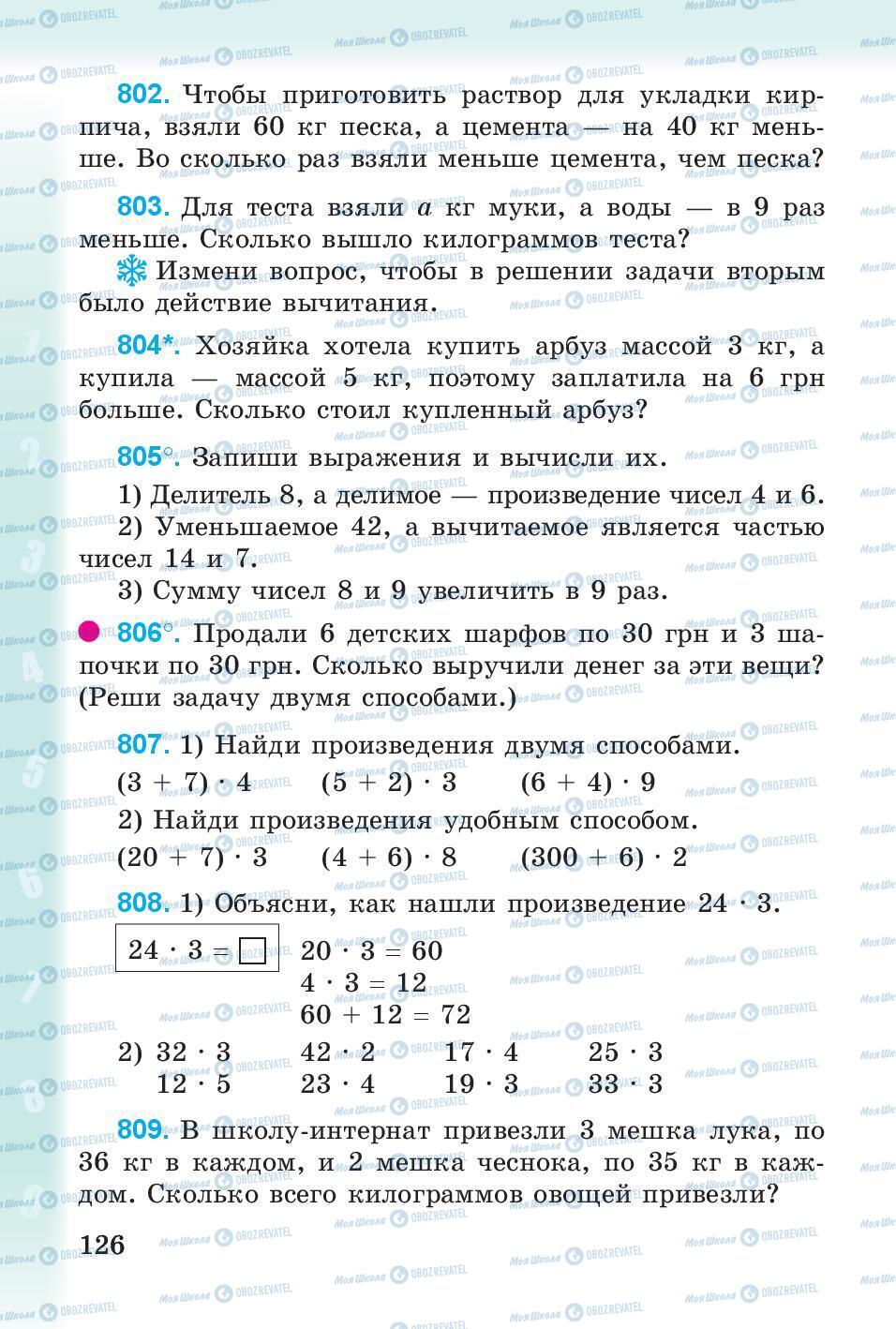 Підручники Математика 3 клас сторінка 126