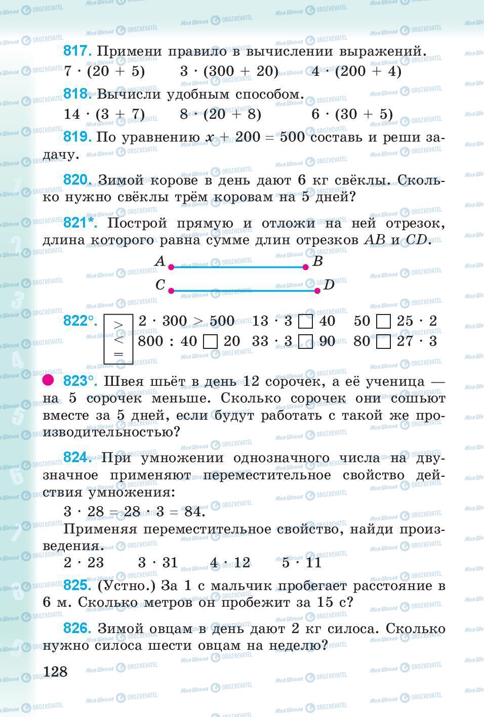 Учебники Математика 3 класс страница 128