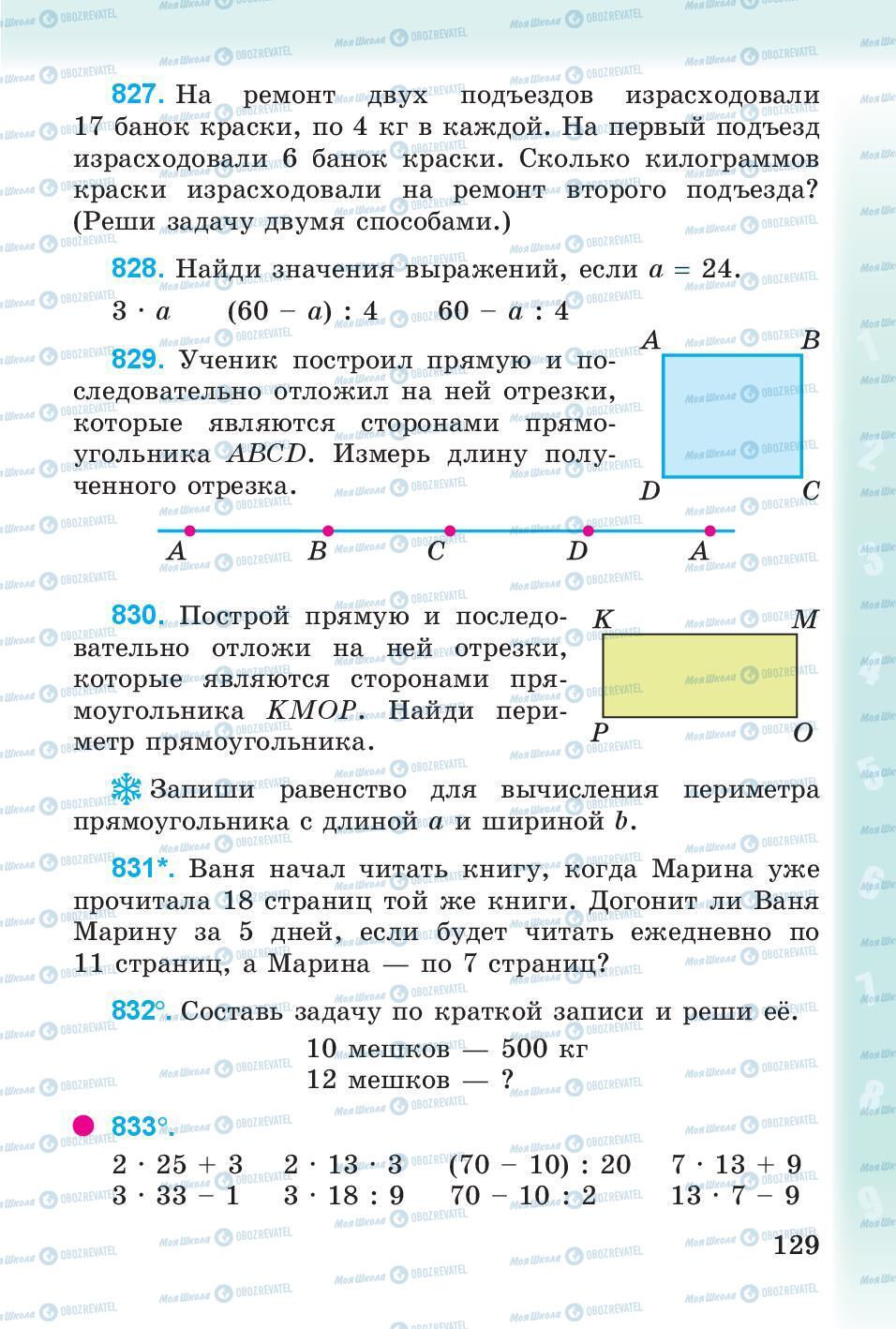 Підручники Математика 3 клас сторінка 129