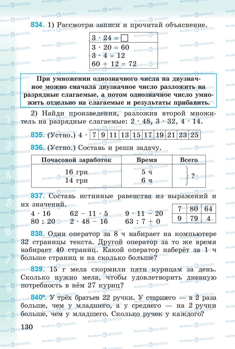 Учебники Математика 3 класс страница 130