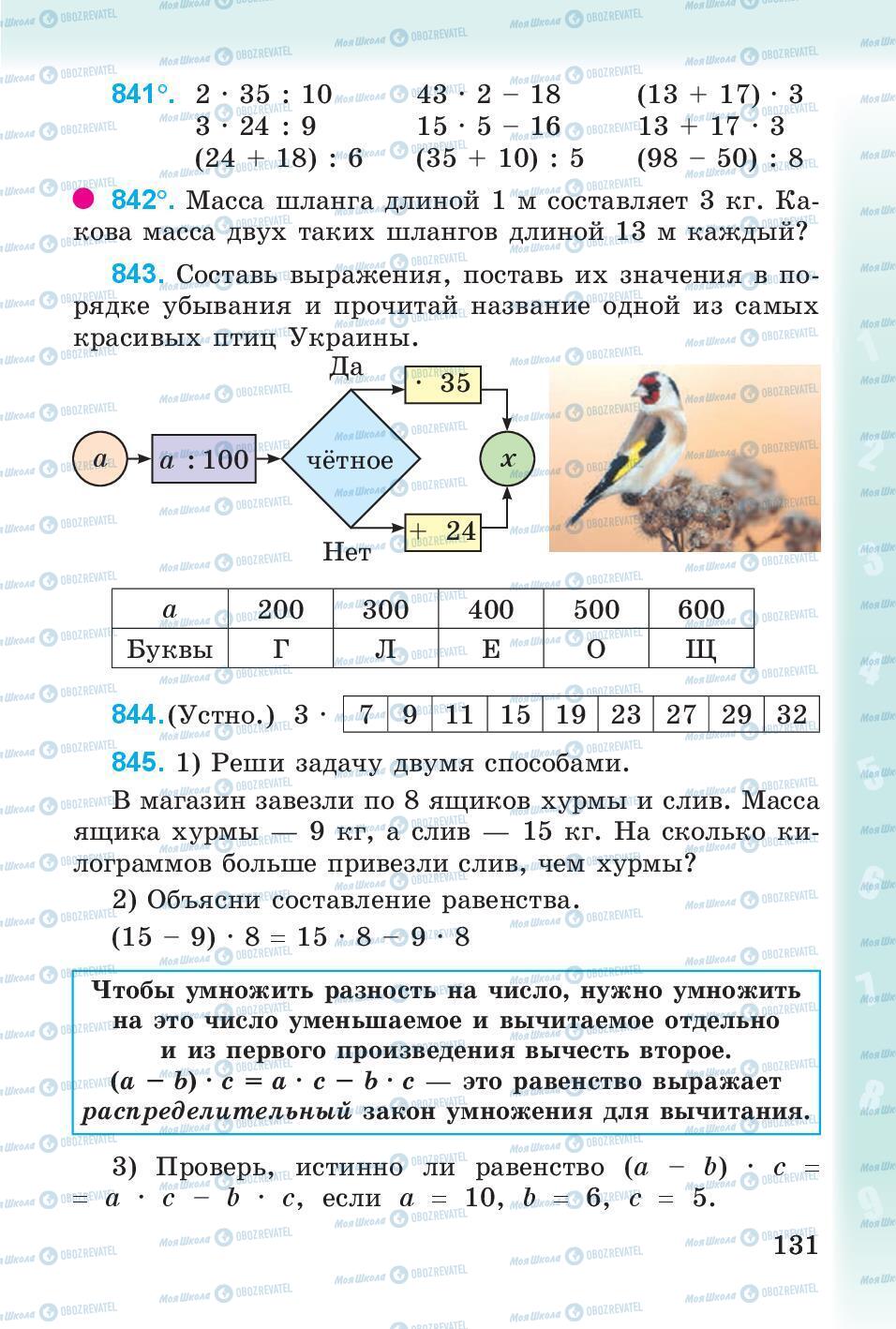 Учебники Математика 3 класс страница 131