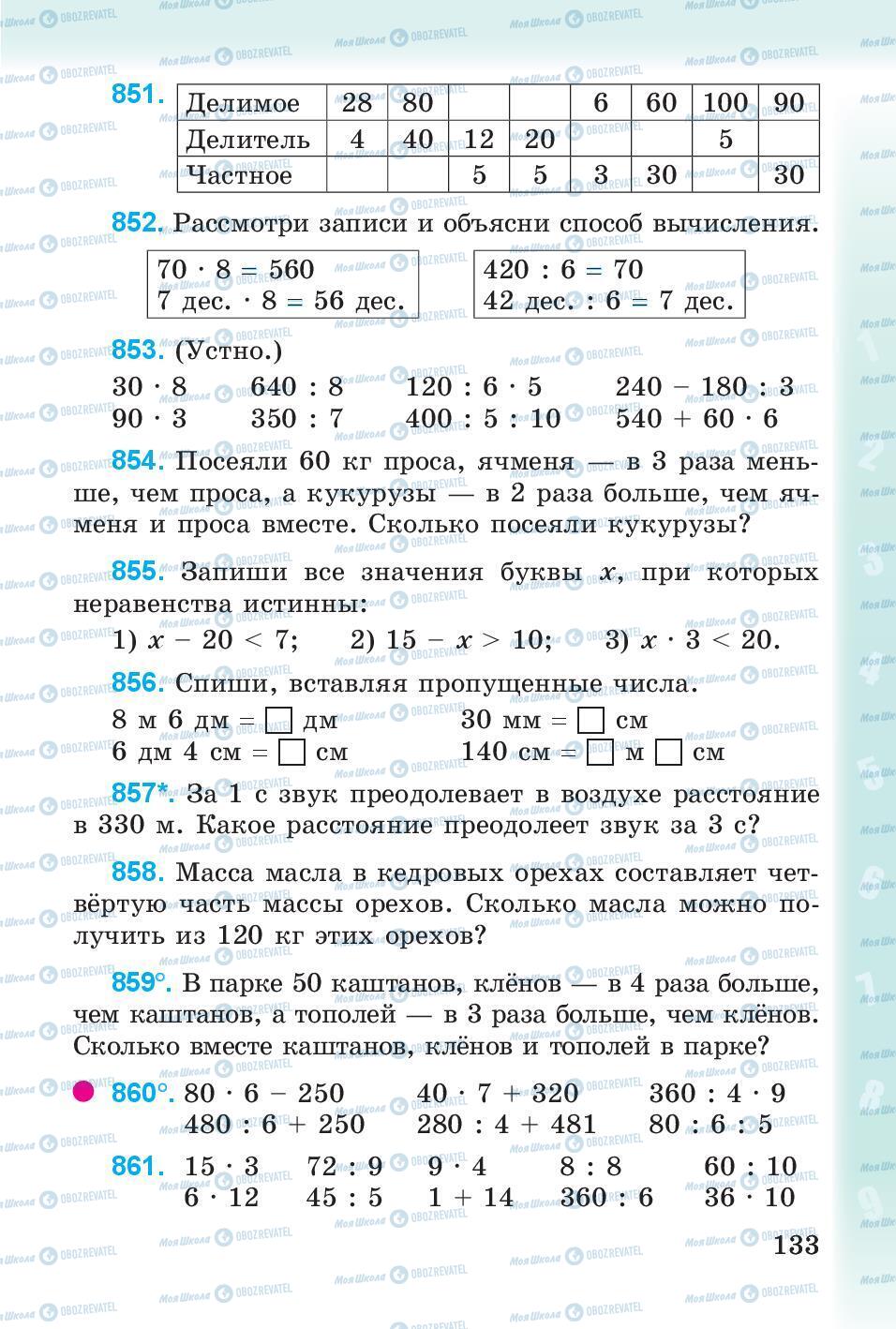 Учебники Математика 3 класс страница 133