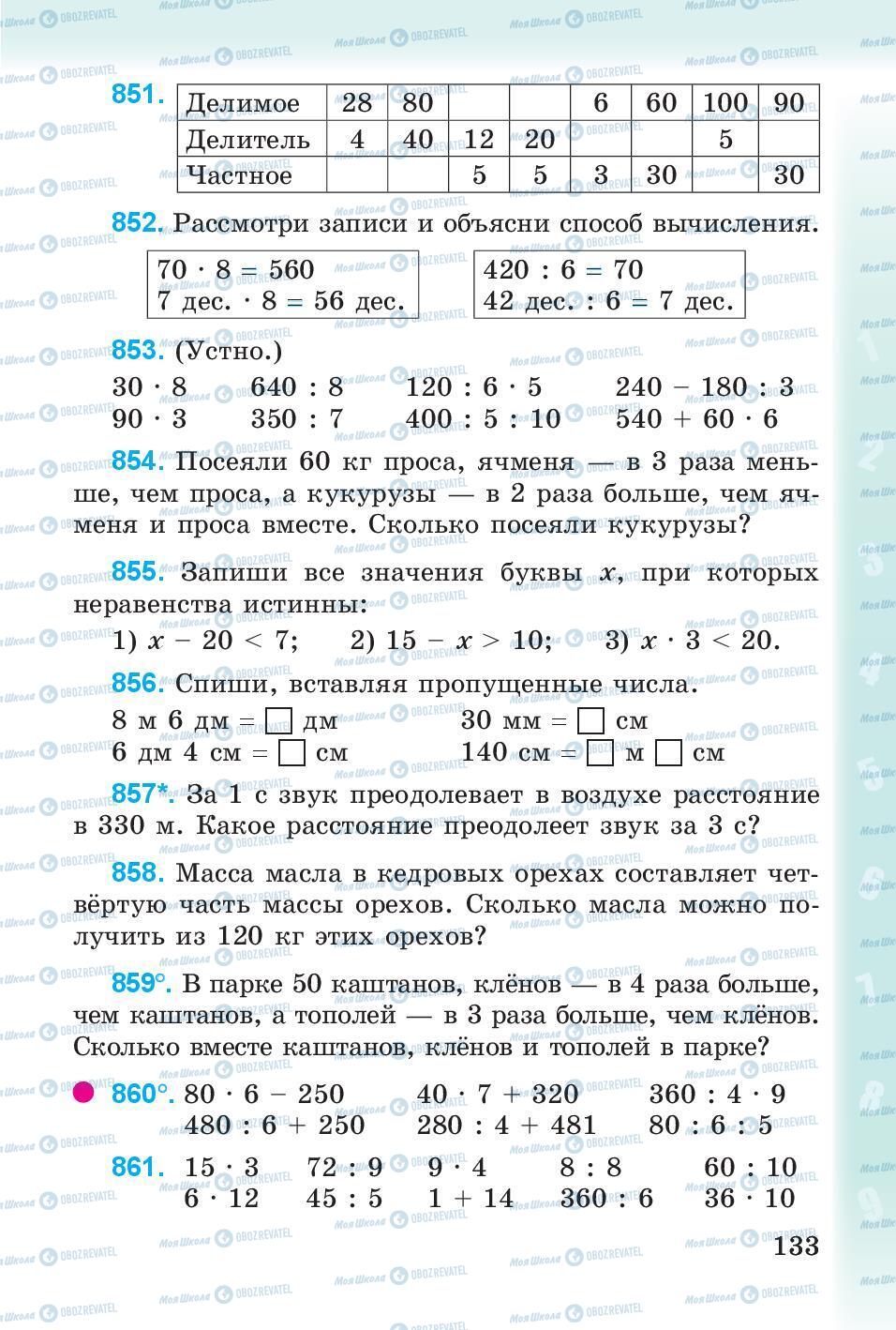 Підручники Математика 3 клас сторінка 133