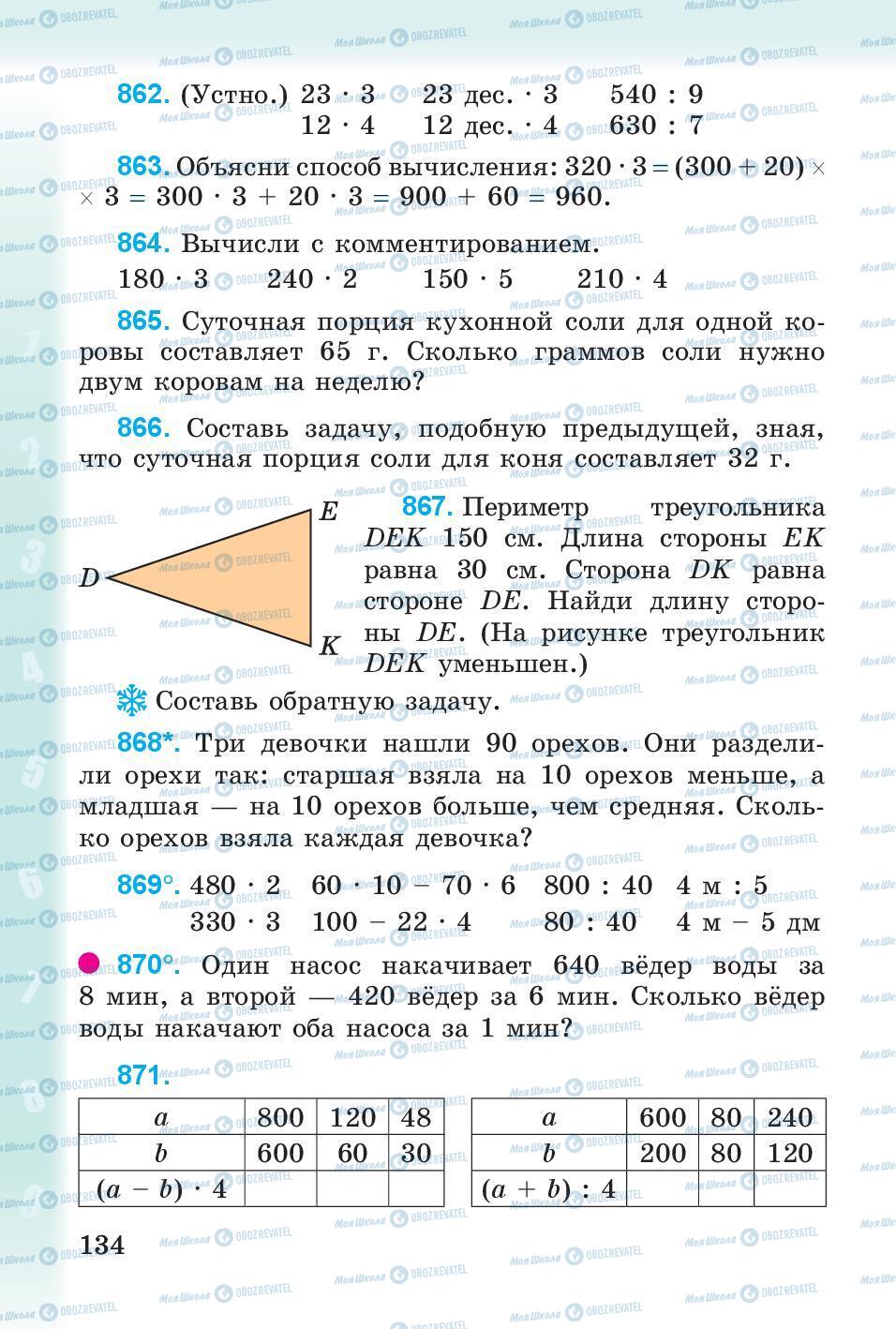 Учебники Математика 3 класс страница 134