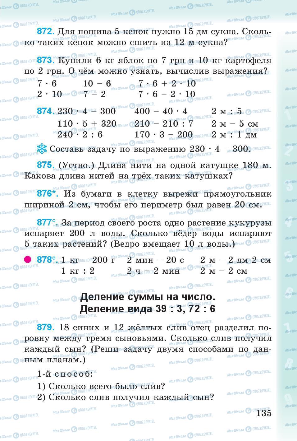 Підручники Математика 3 клас сторінка 135