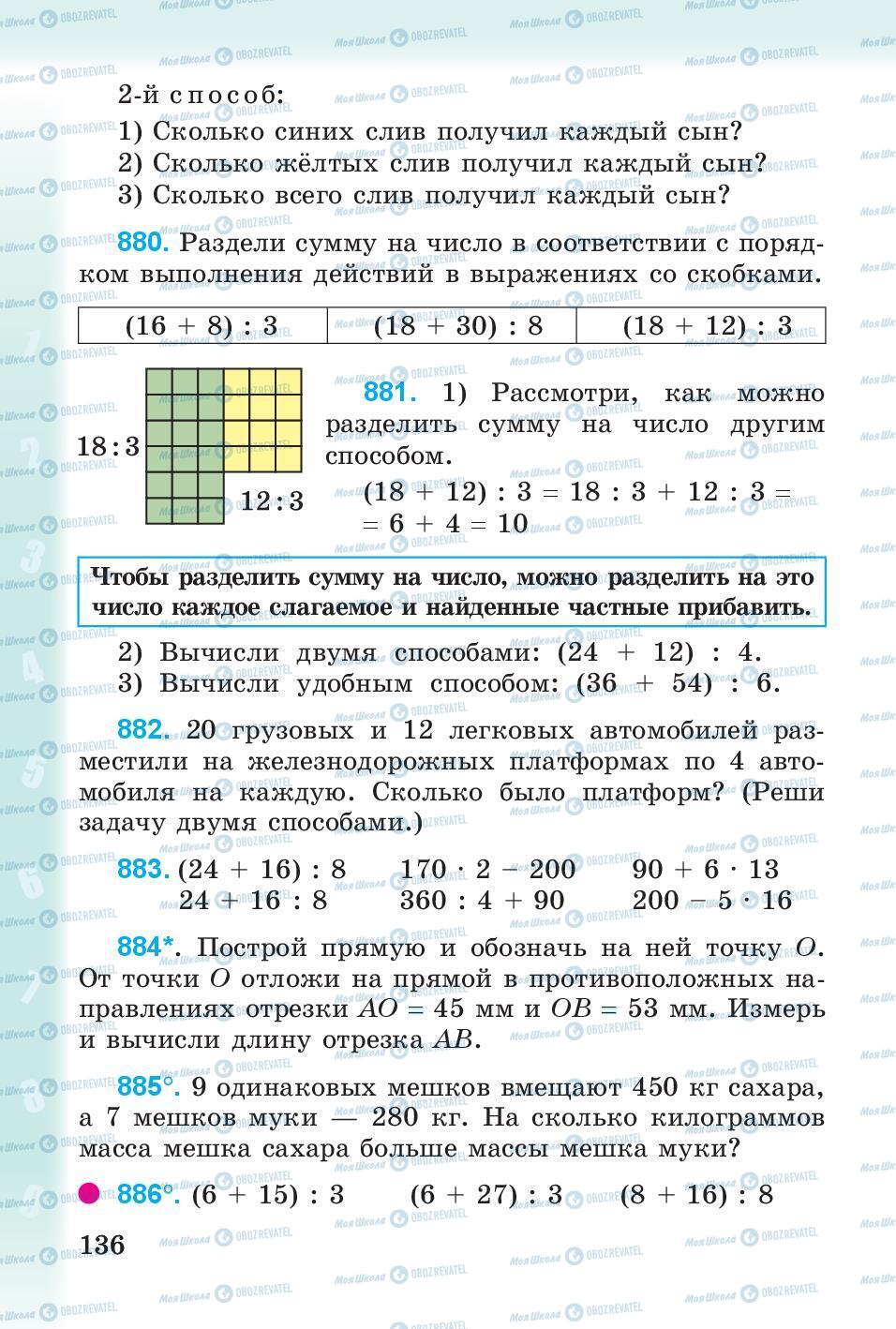 Підручники Математика 3 клас сторінка 136