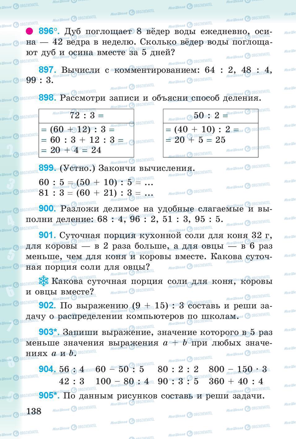 Підручники Математика 3 клас сторінка 138