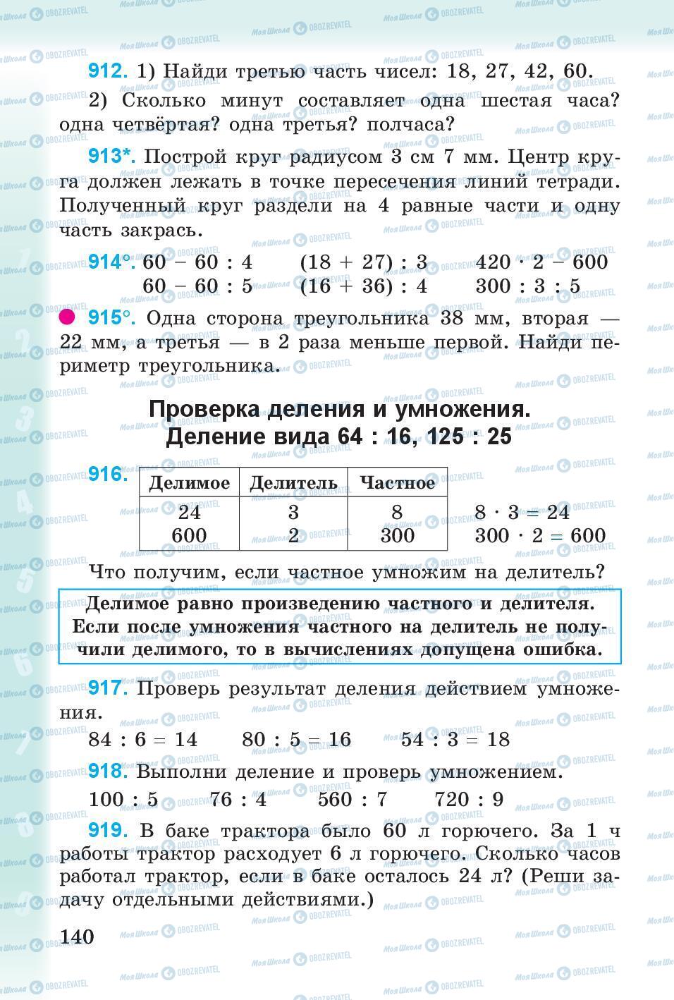 Учебники Математика 3 класс страница 140