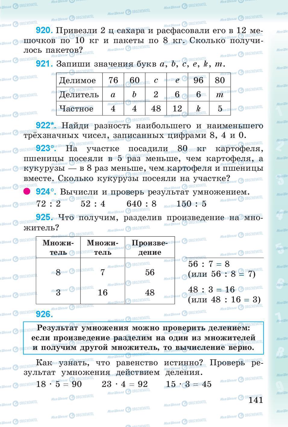 Учебники Математика 3 класс страница 141