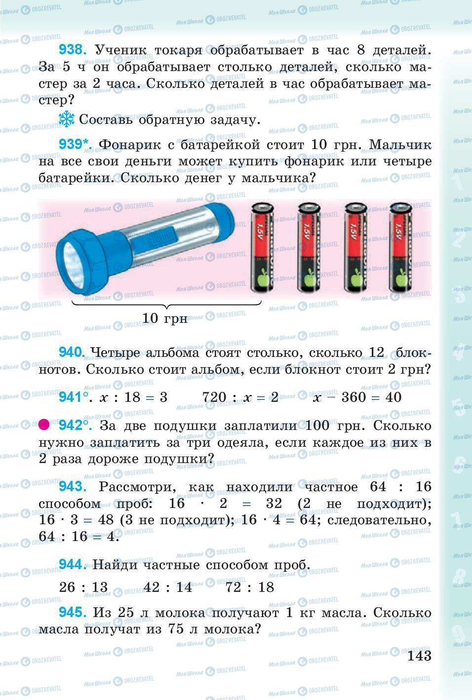 Підручники Математика 3 клас сторінка 143