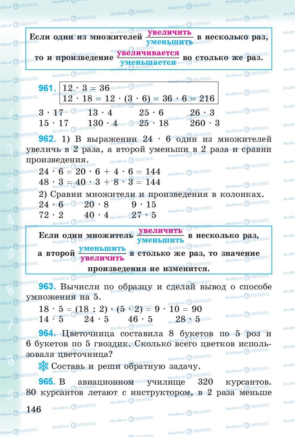 Учебники Математика 3 класс страница 146