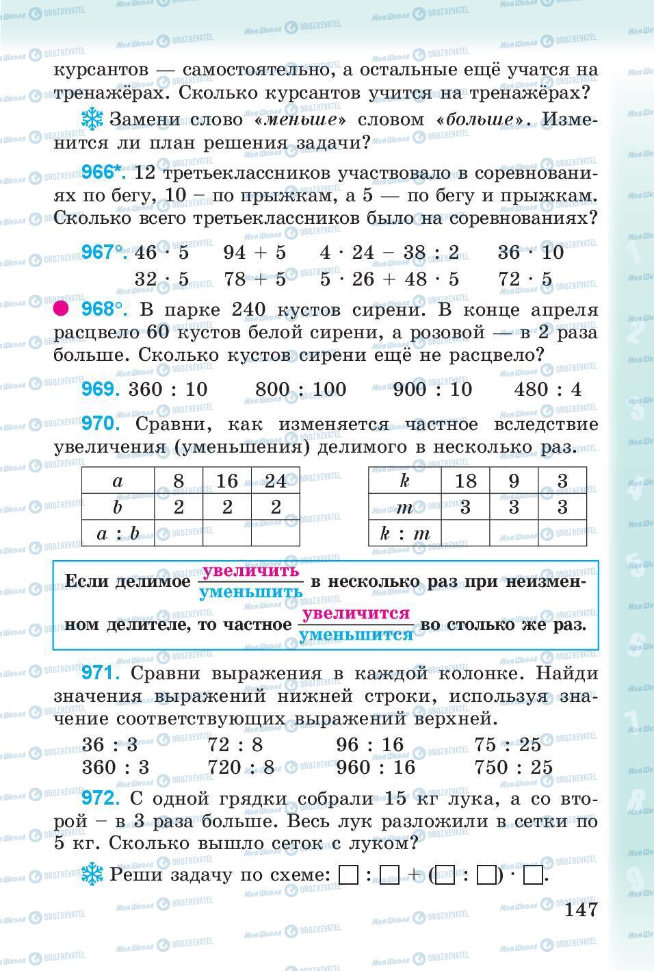 Учебники Математика 3 класс страница 147