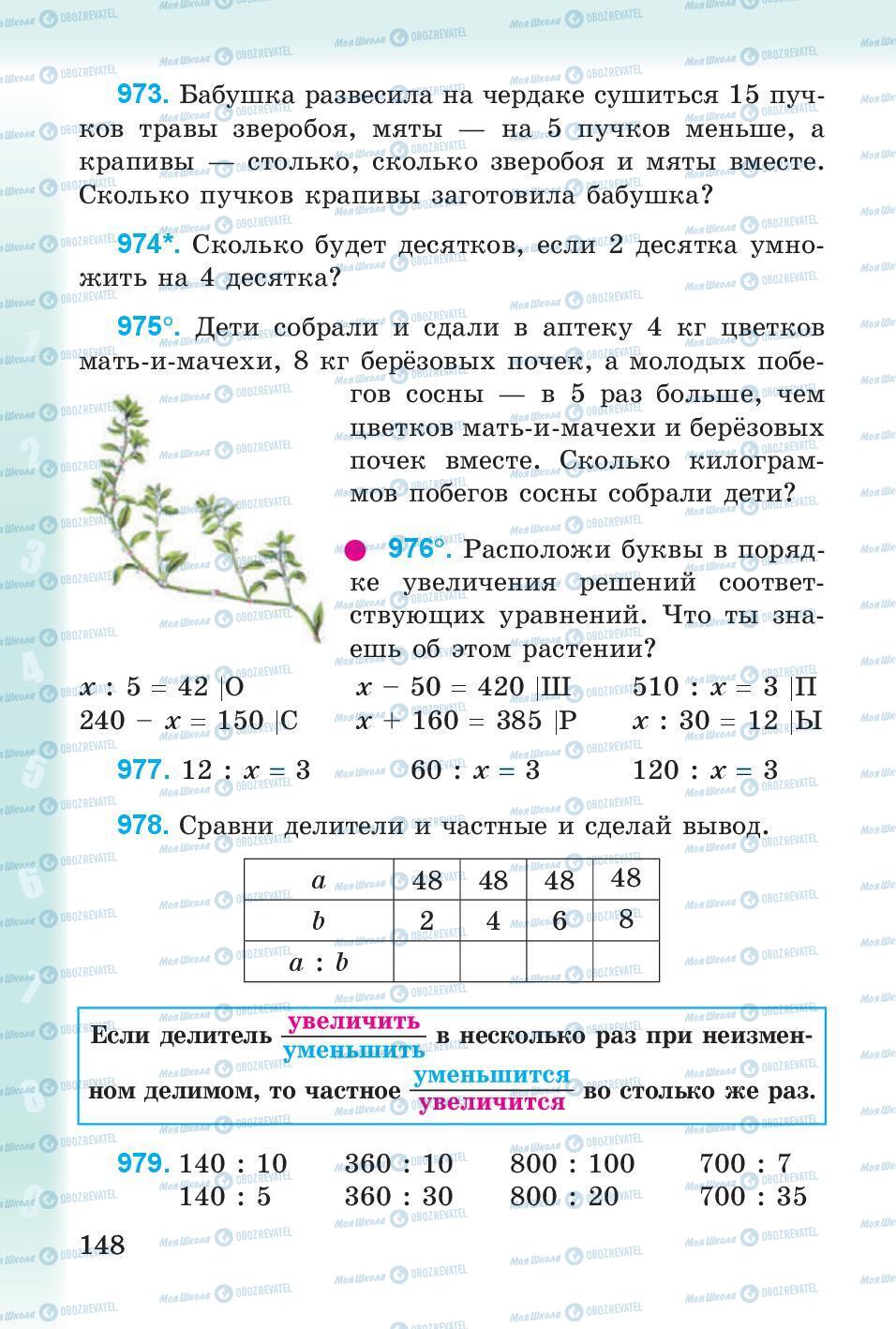 Підручники Математика 3 клас сторінка 148