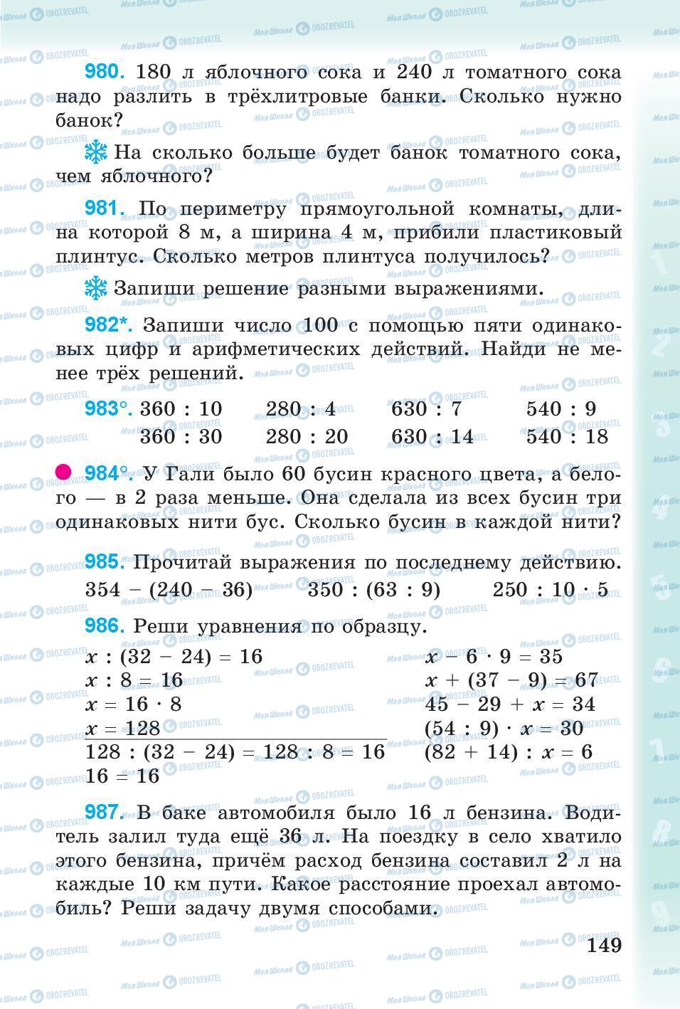 Учебники Математика 3 класс страница 149