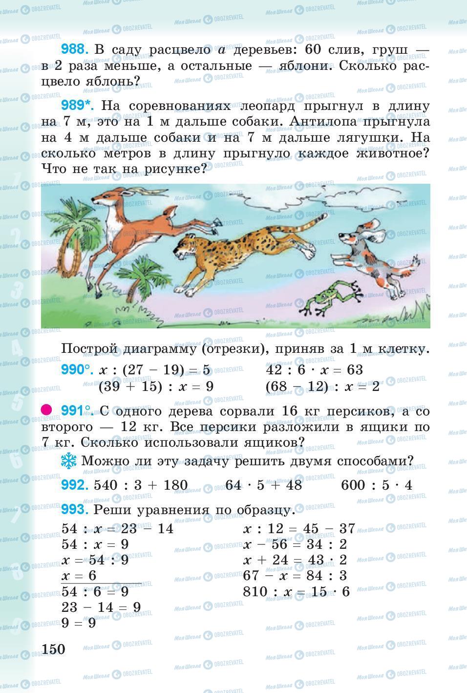 Учебники Математика 3 класс страница 150