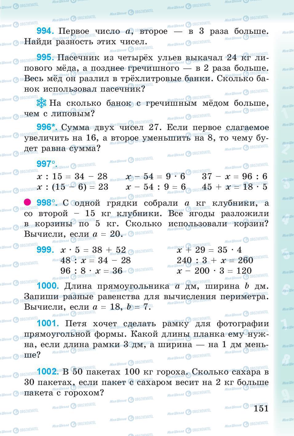 Учебники Математика 3 класс страница 151