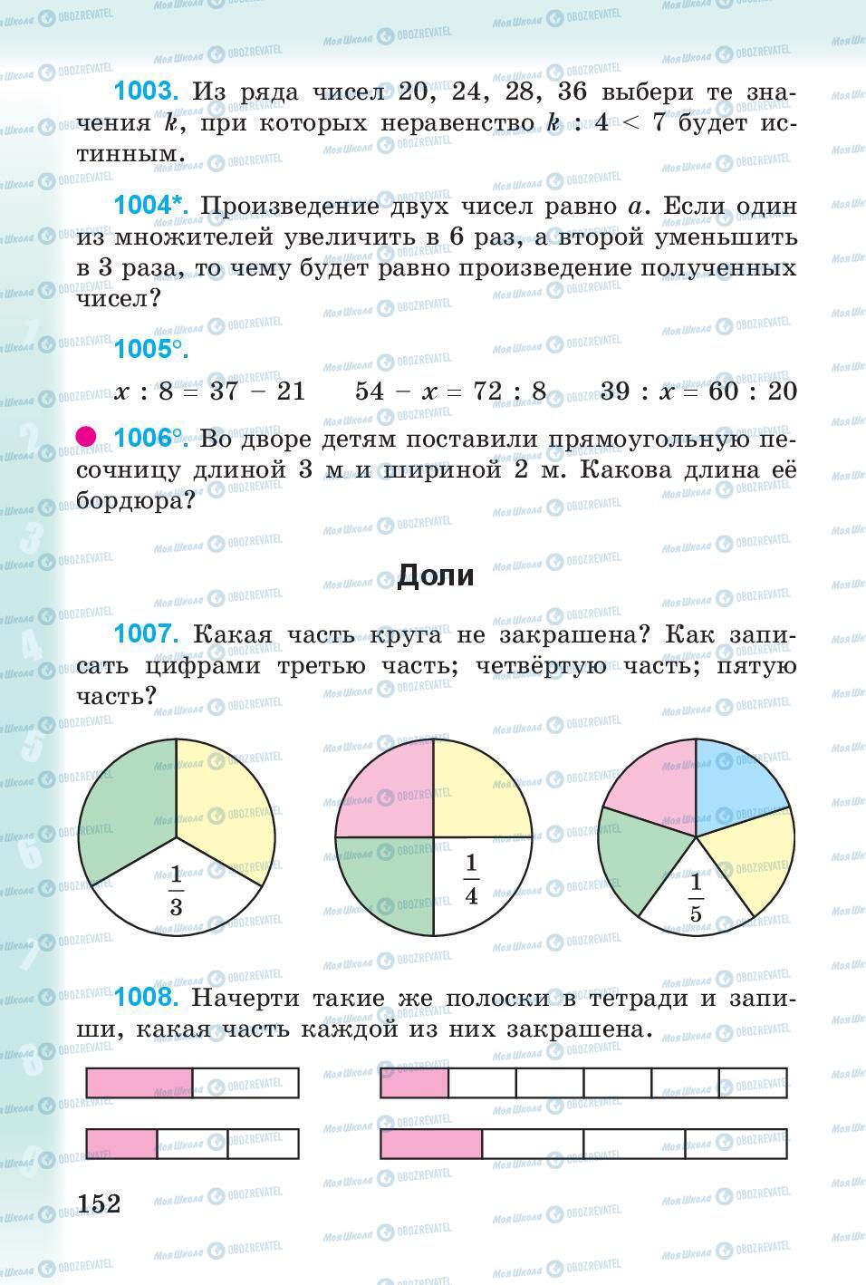 Учебники Математика 3 класс страница 152