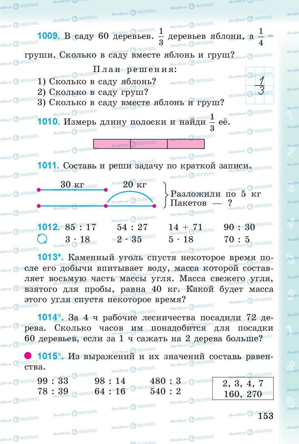 Підручники Математика 3 клас сторінка 153