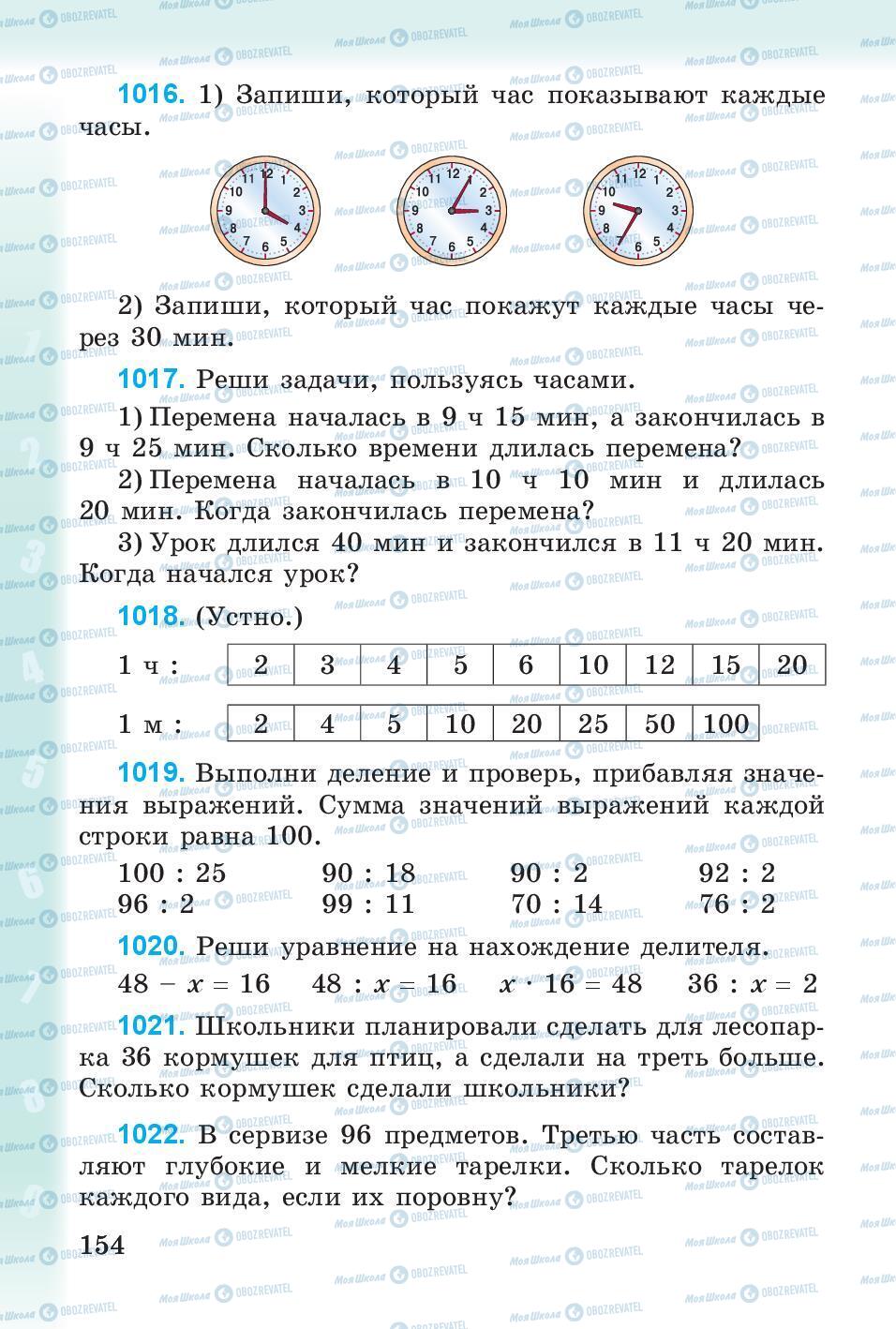 Учебники Математика 3 класс страница 154