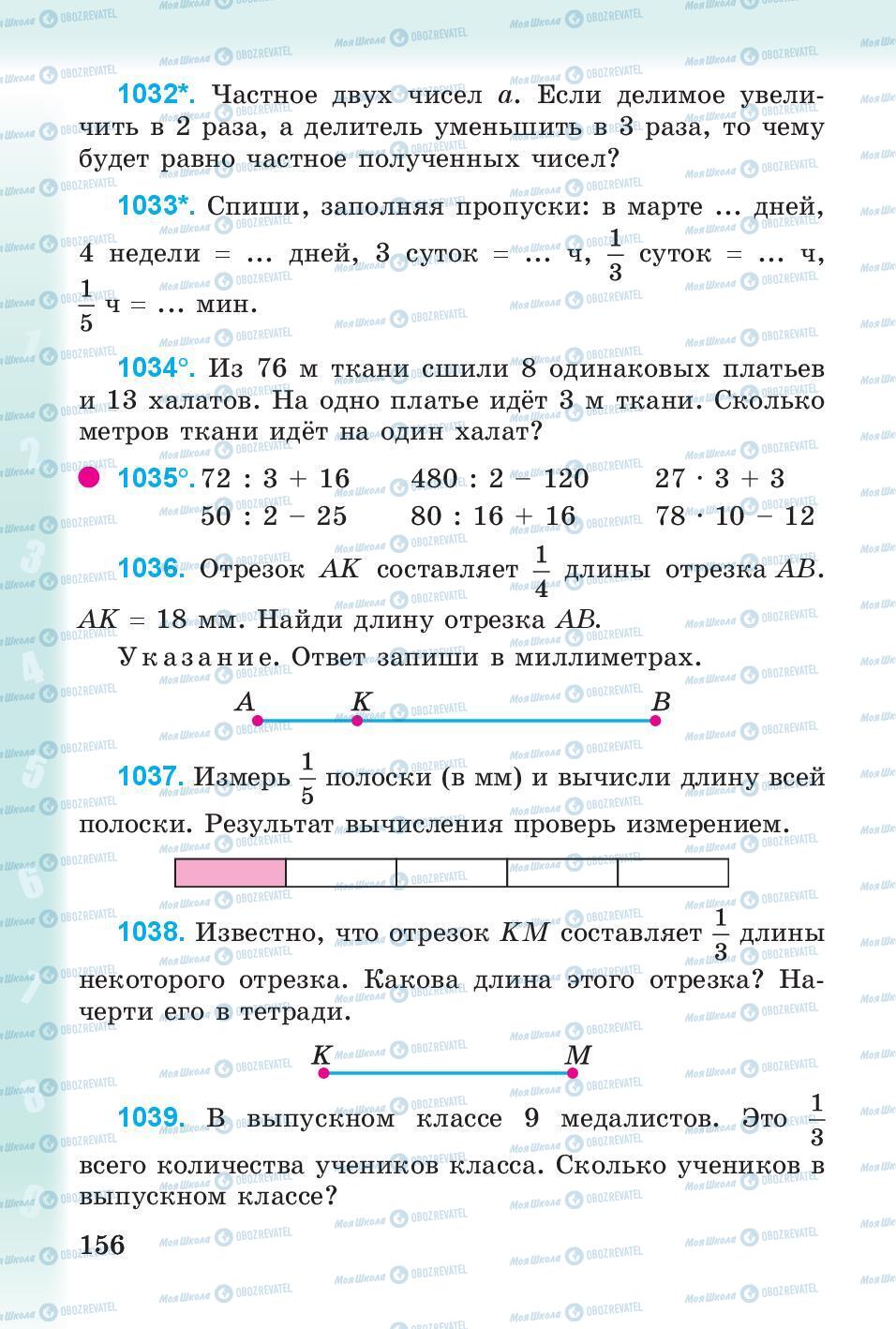 Учебники Математика 3 класс страница 156