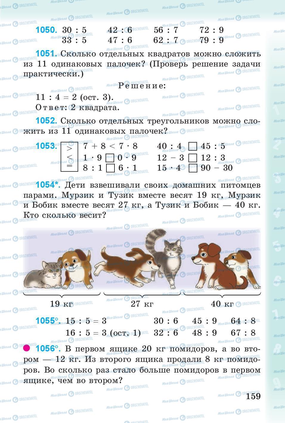 Учебники Математика 3 класс страница 159