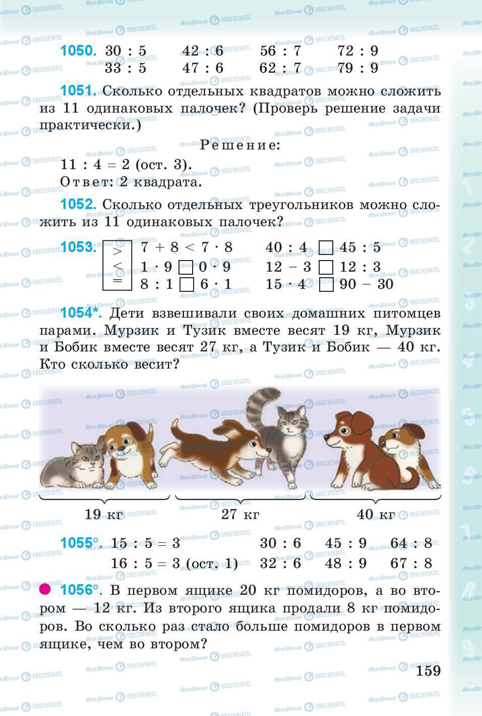 Підручники Математика 3 клас сторінка 159